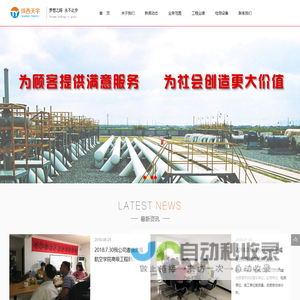 陕西天宇工程技术有限公司_西安无损检测_陕西无损检测