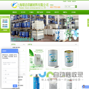 免酒精润版液_无醇润版液_润版液批发_uv润版液供应-上海琛洁