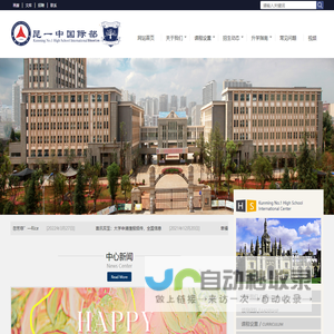 昆明一中国际部