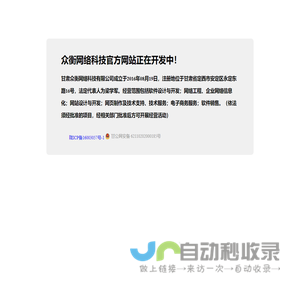 众衡网络科技官方网站正在开发中！