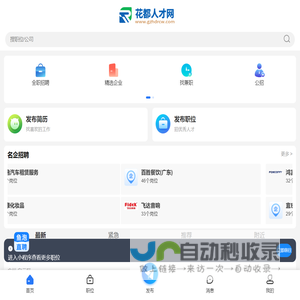 花都人才网_花都招聘信息_广州市花都区最新求职找工作