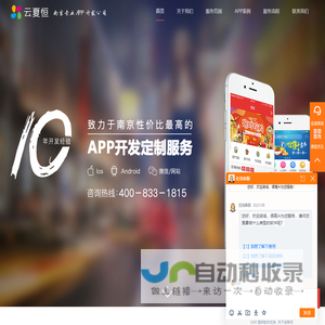 南京手机APP开发_APP软件制作|做APP定制公司--夏恒