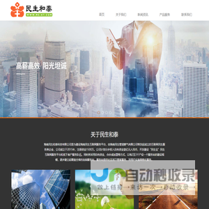 海南民生和泰科技有限公司