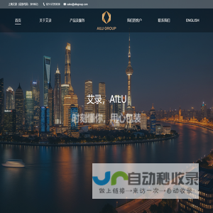 上海艾录包装股份有限公司 | 上海艾录官网
