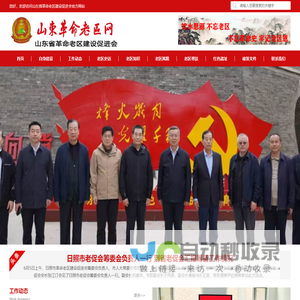 山东老区网|山东革命老区网|山东革命老区建设促进会