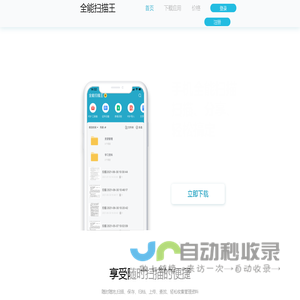 全能扫描王