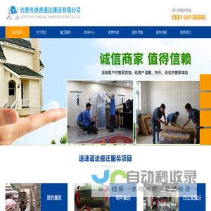 合肥搬家公司_合肥空调移机_企事业单位搬场_家具打包拆装-合肥市速速通达搬运有限公司