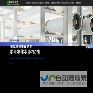 净水设备|污水处理|水处理信息化系统|井水处理设备|纯水设备|-净邦环保水处理