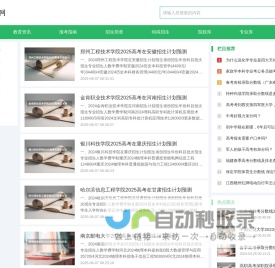 招生报考信息总汇-新永网