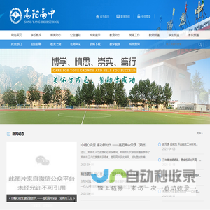 河南省登封市嵩阳高中