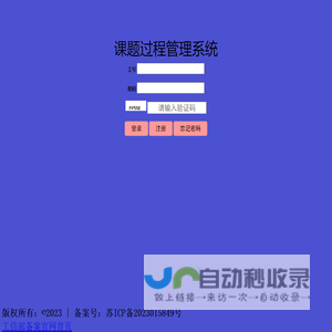 欢迎使用课题过程管理系统！请登录