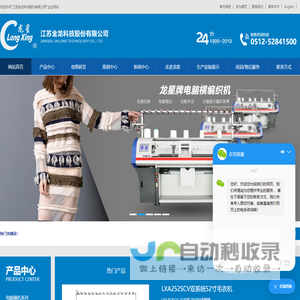 电脑横机_织领机_飞织鞋面机-江苏金龙科技股份有限公司