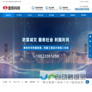 天津雷凯科技发展有限公司