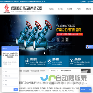 衬氟管件|三通-钢衬四氟储罐_钢衬四氟补偿器-钢衬四氟管道/弯头厂家-温州钢氟强防腐设备