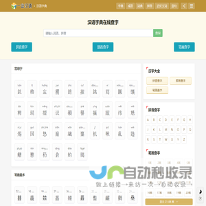 一念汉语 - 汉语字典_在线查字_在线词典