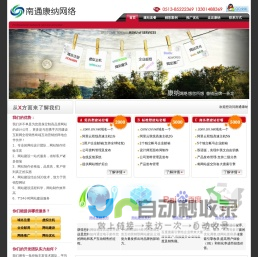 ★南通做网站0513-85222369★网页设计制作,网站建设制作,网站优化推广-如东/启东/海门/如皋/海安-南通康纳网络公司
