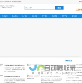 广州拓航文化发展有限公司_广州成人学历提升_报考职业资格证_职称评定_广州佛山入户_在线课堂