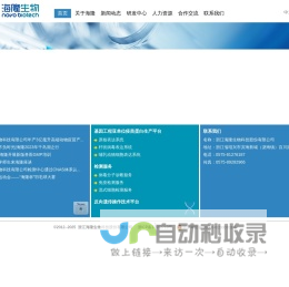 浙江海隆生物科技股份有限公司
