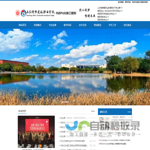 山东城市建设职业学院市政与交通工程系