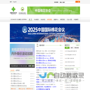 中国棉花协会