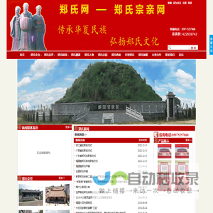 郑氏网-地方郑氏网|郑氏家谱|郑氏家谱网|郑氏族谱|郑氏族谱网|郑家谱源流|郑姓文物古迹|郑姓人物|郑氏论坛|郑姓起名网