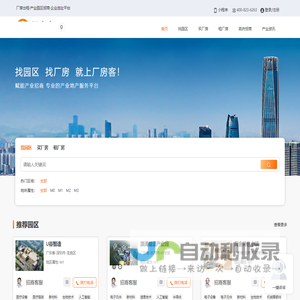 找园区，找厂房，就上厂房客