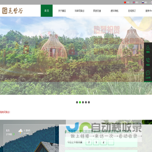 海南花梨谷文化旅游区