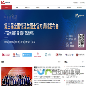 中国MBA网