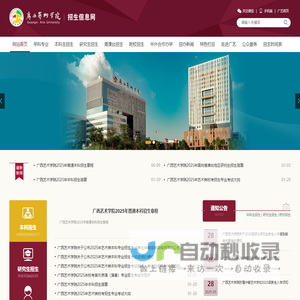 广西艺术学院招生信息网