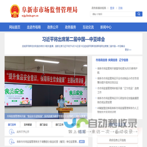 阜新市市场监督管理局