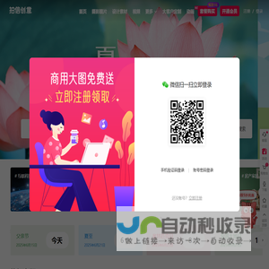 拍信创意 - 中国领先的创意内容素材平台 素材网 素材库 高清图片视频源文件下载