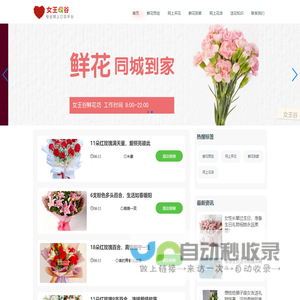 鲜花预订「女王谷」同城网上送花买花快速配送平台