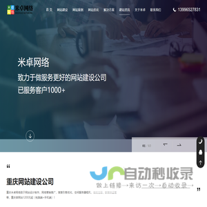 重庆网站建设公司_重庆网站制作_重庆做网站-米卓网络