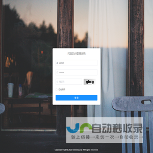 民宿管理系统