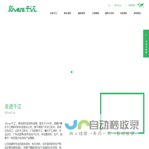 肇庆千江高新材料科技股份公司