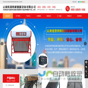 云南纽恩特新能源设备有限公司
