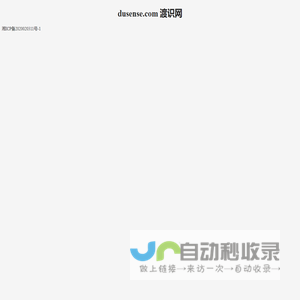 渡识网  dusense.com