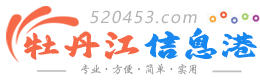 牡丹江信息网 - 0453信息网 - 免费好用的本地信息平台